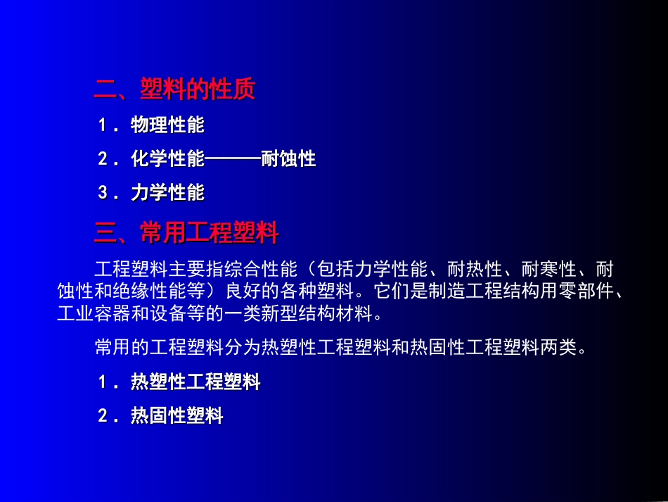 3第三章  其他常用汽车材料_第3页