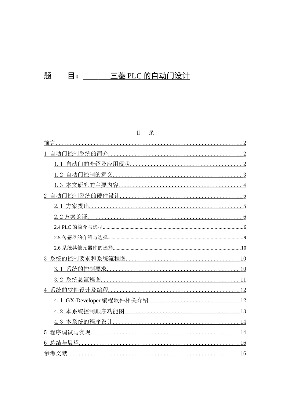 三菱PLC自动门设计[共12页]_第1页