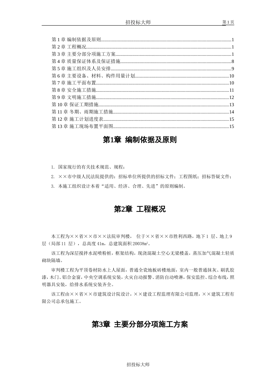 某某市中级人民法院审判楼施工组织设计_第1页