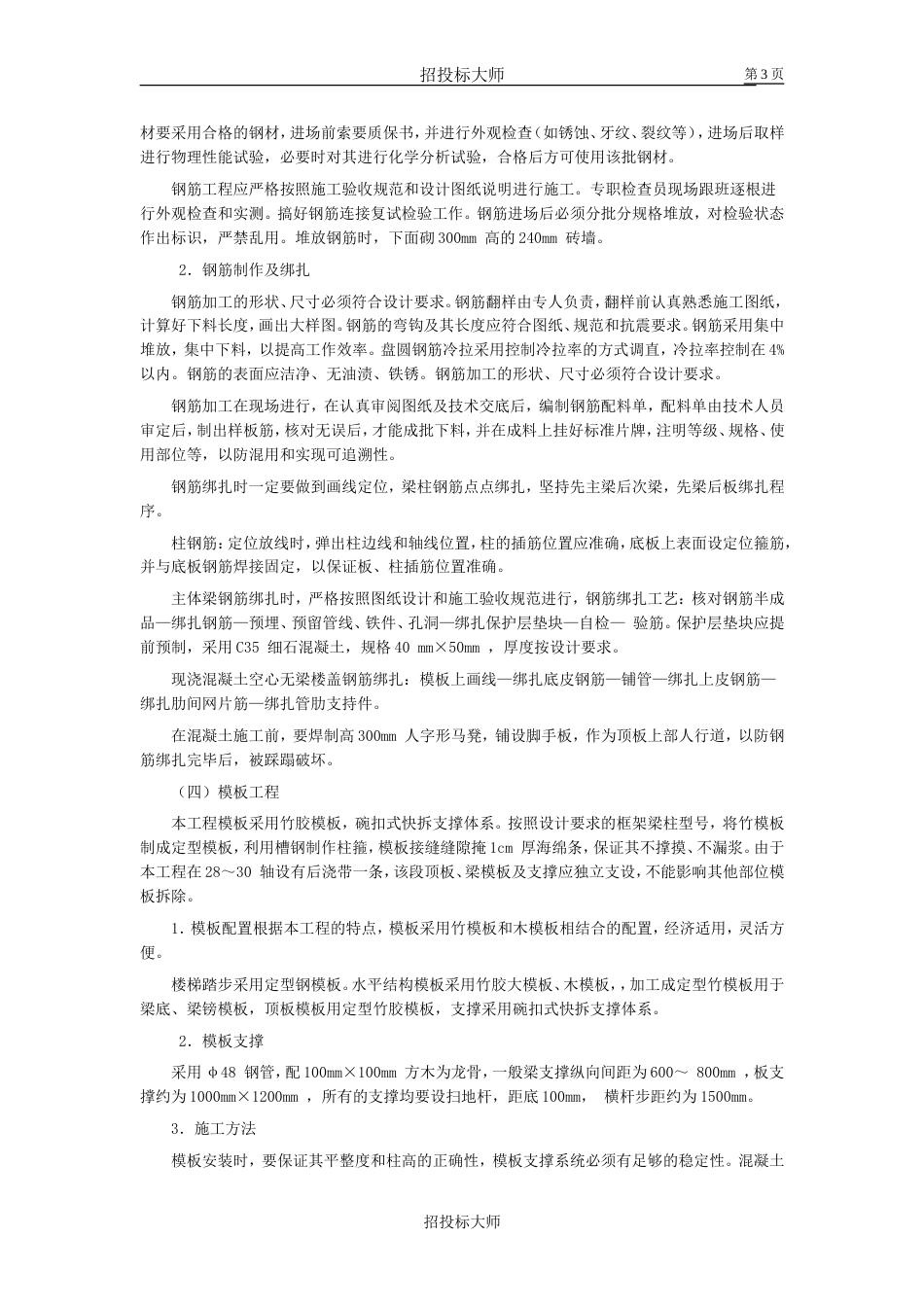 某某市中级人民法院审判楼施工组织设计_第3页