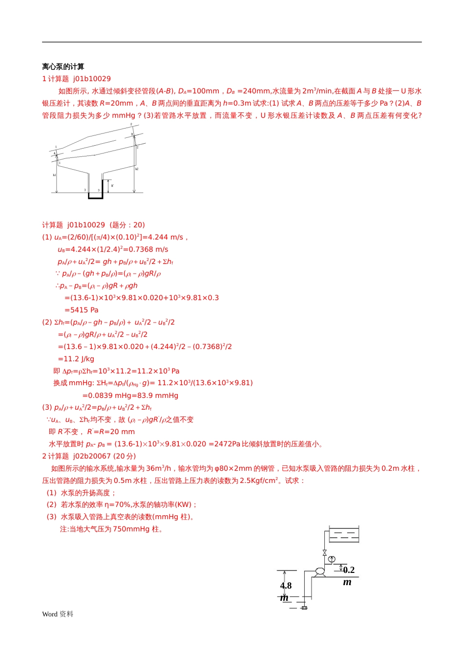 化工原理计算试题[共12页]_第1页