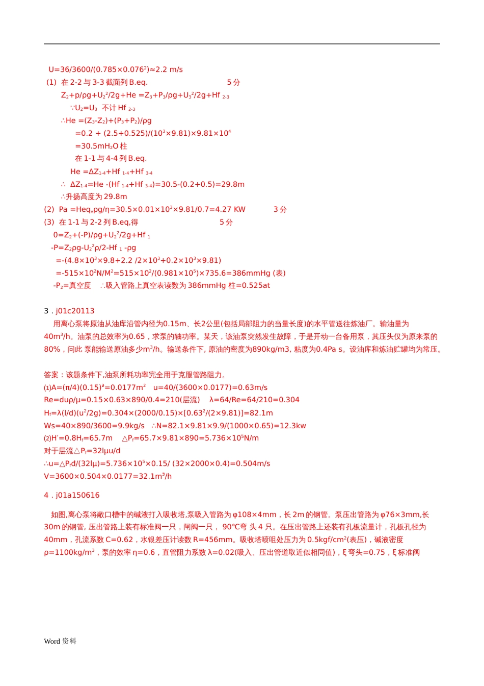 化工原理计算试题[共12页]_第2页