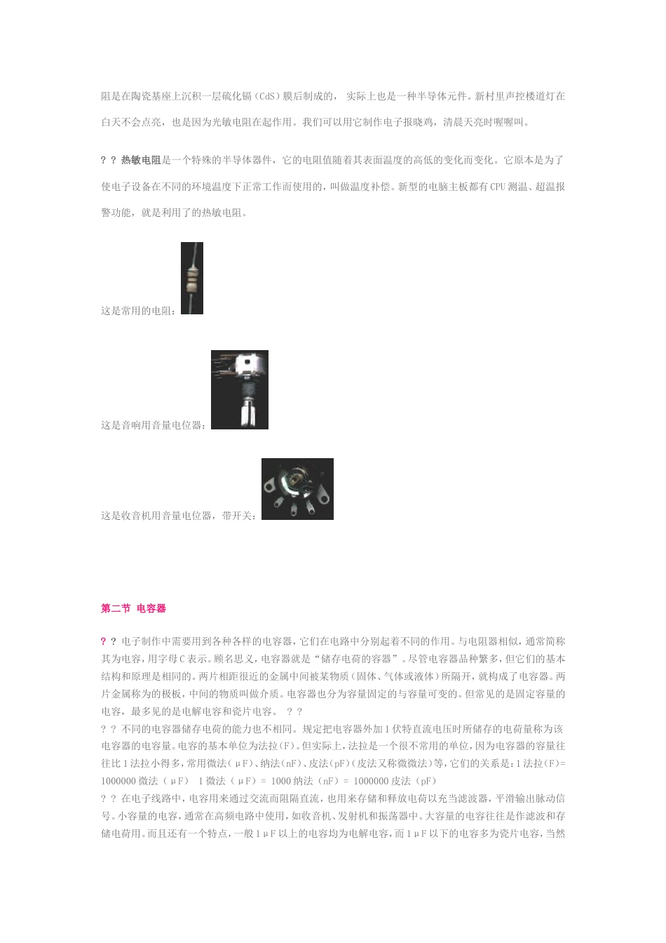 电子元件基础教程[共20页]_第3页
