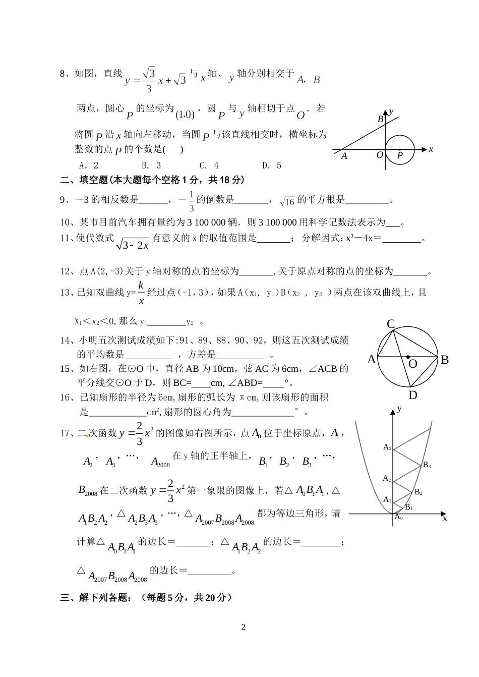 九年级综合试卷（十一）[共8页]_第2页