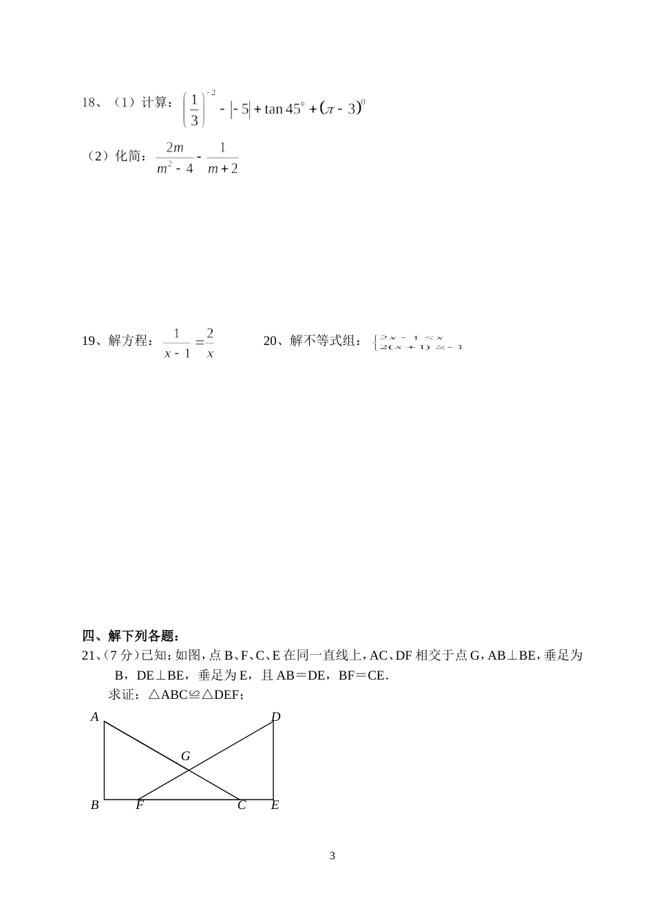 九年级综合试卷（十一）[共8页]_第3页