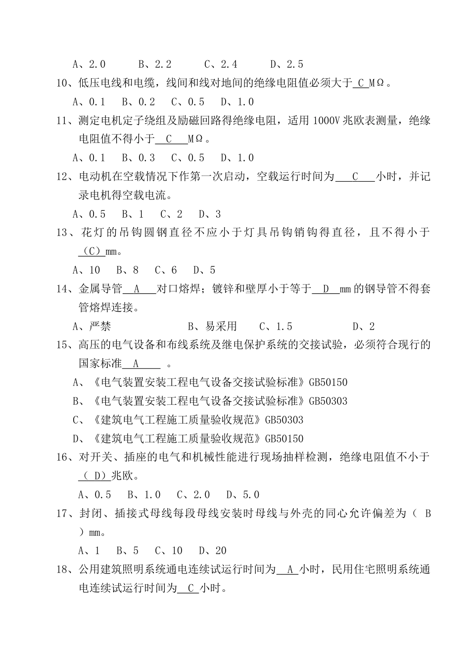 建筑电气题库[共8页]_第2页