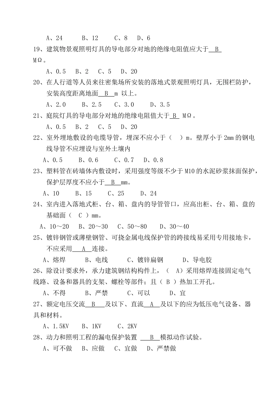 建筑电气题库[共8页]_第3页
