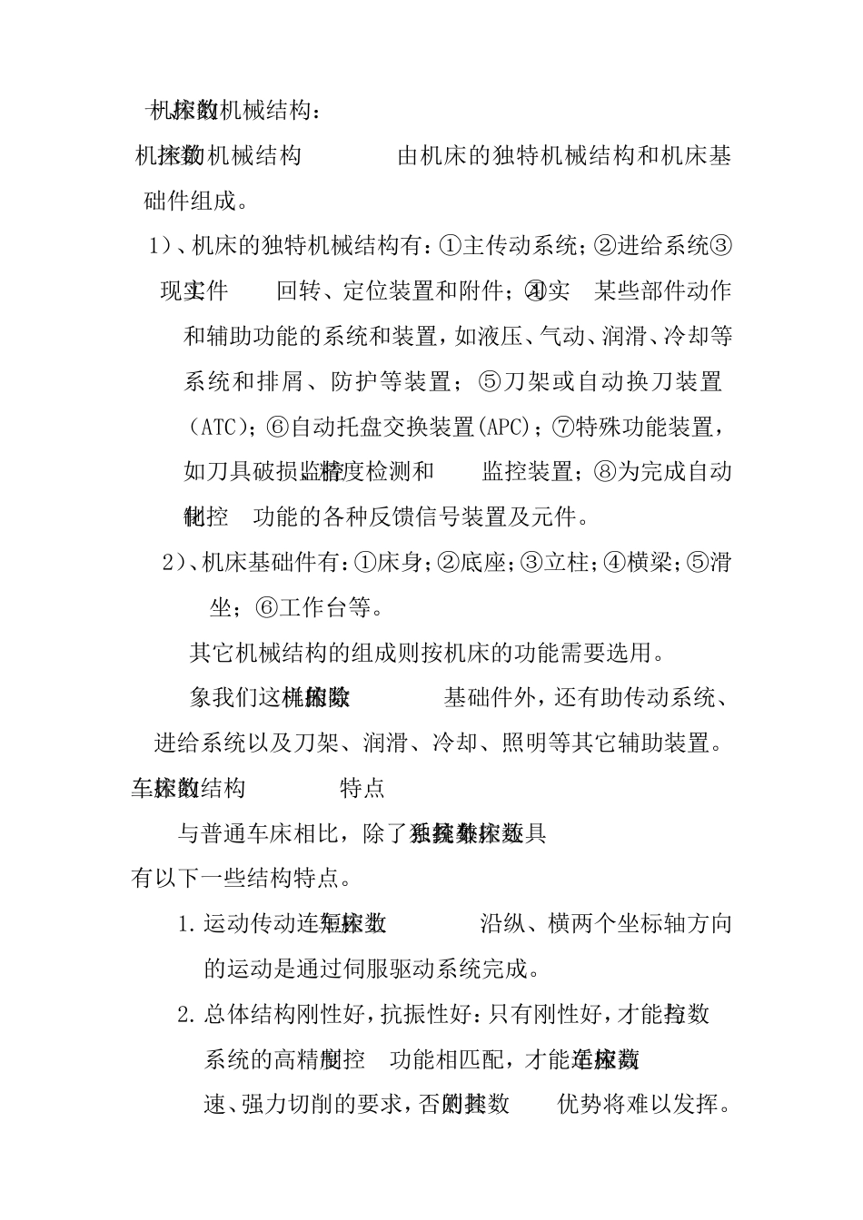 教案FANUC[共18页]_第3页
