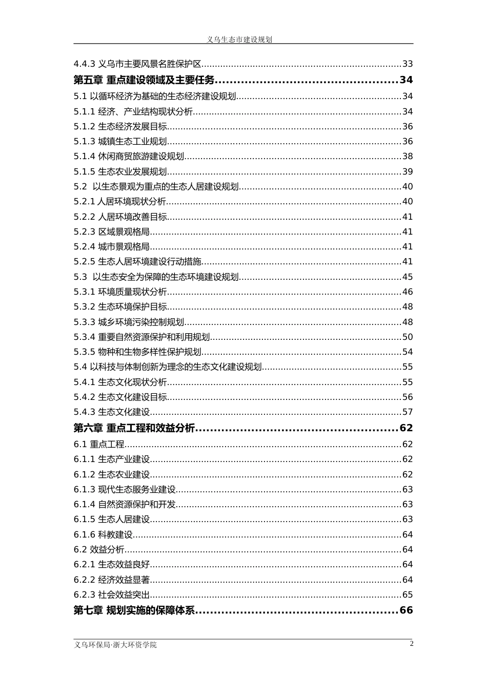 义乌生态市建设规划_第2页