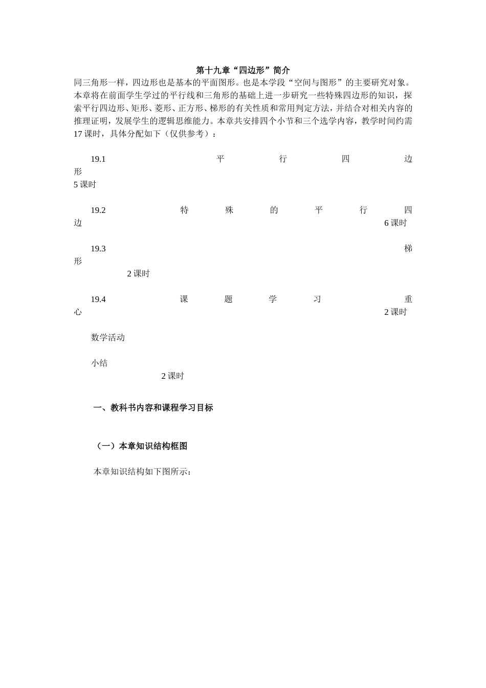 第十九章“四边形”简介_第1页