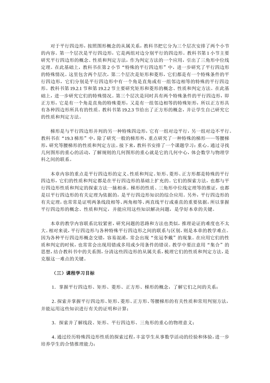 第十九章“四边形”简介_第3页