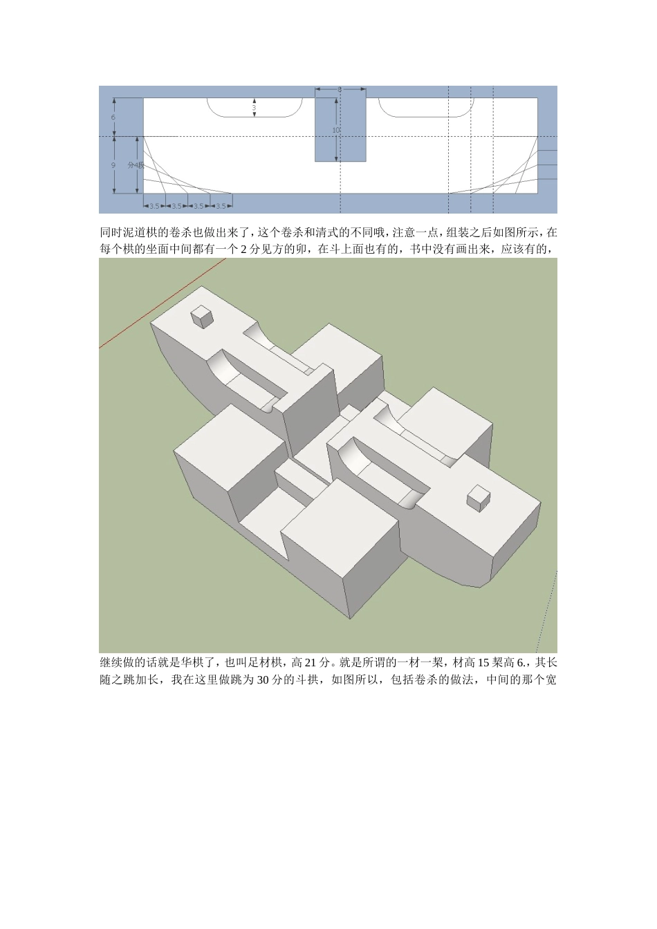 以六铺作重栱出单抄双下昂里转五铺作重栱出两抄计心斗拱为例来说宋式斗拱的卷杀和详细做法_第3页