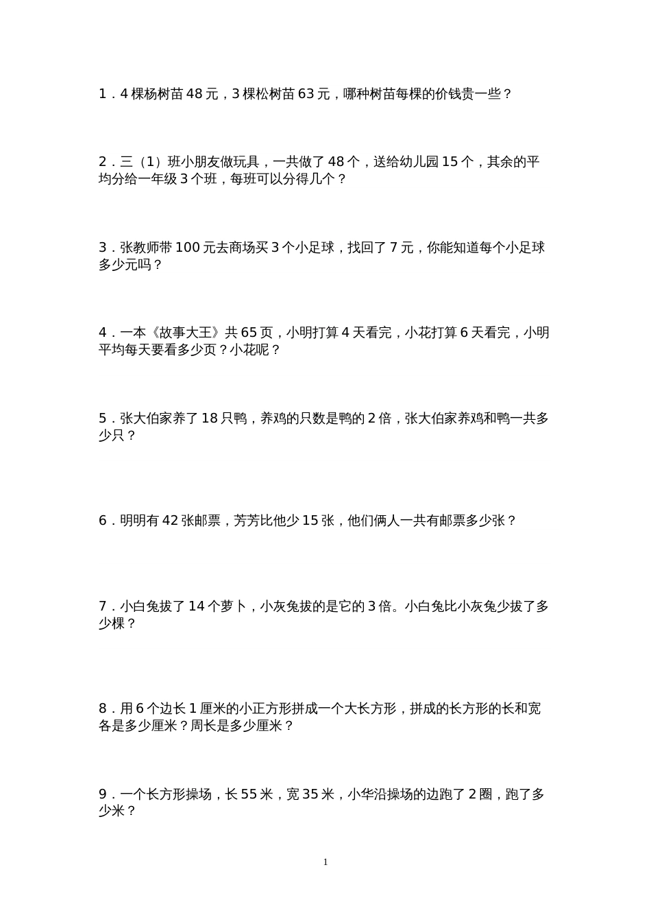 三年级数学应用题100道[共13页]_第1页