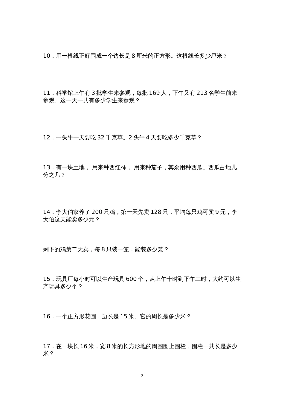 三年级数学应用题100道[共13页]_第2页