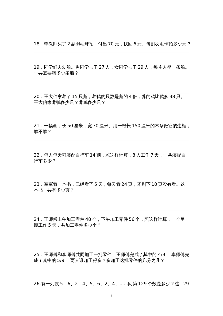 三年级数学应用题100道[共13页]_第3页