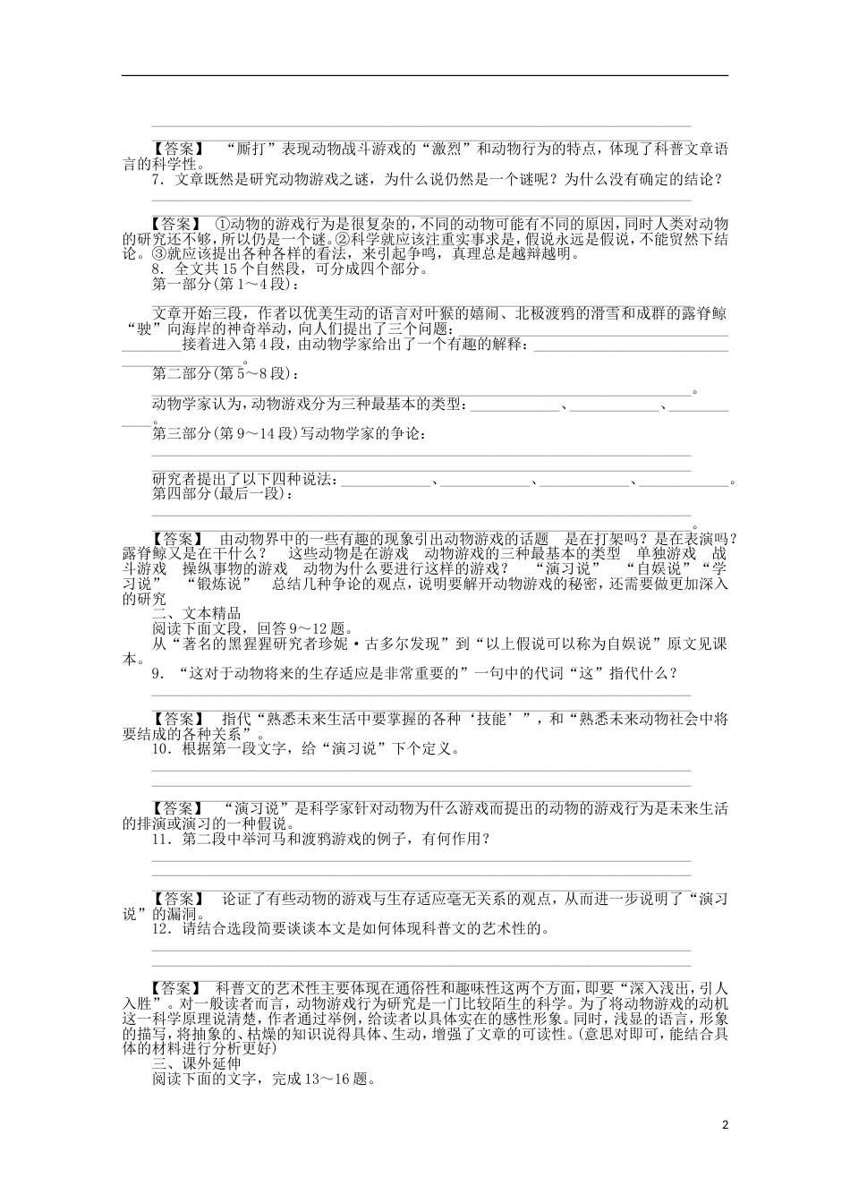 高中语文 第12课动物游戏之谜练习1 新人教版必修3_第2页