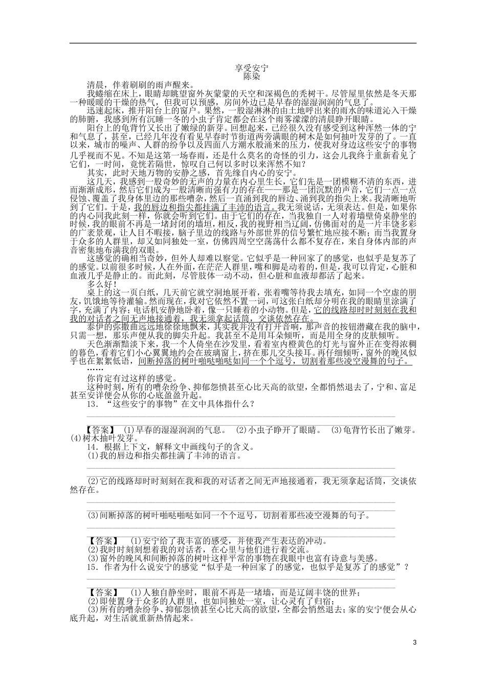 高中语文 第12课动物游戏之谜练习1 新人教版必修3_第3页
