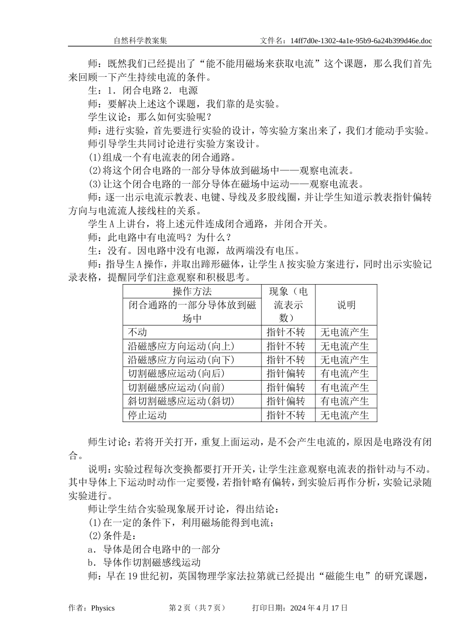 教案集第六节发电机（教案）_第2页
