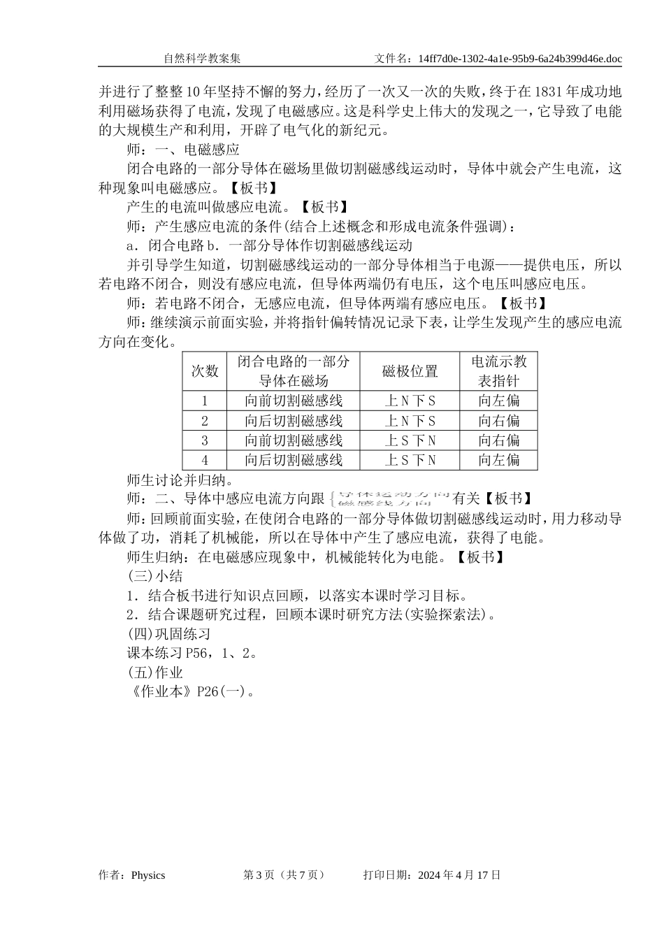 教案集第六节发电机（教案）_第3页