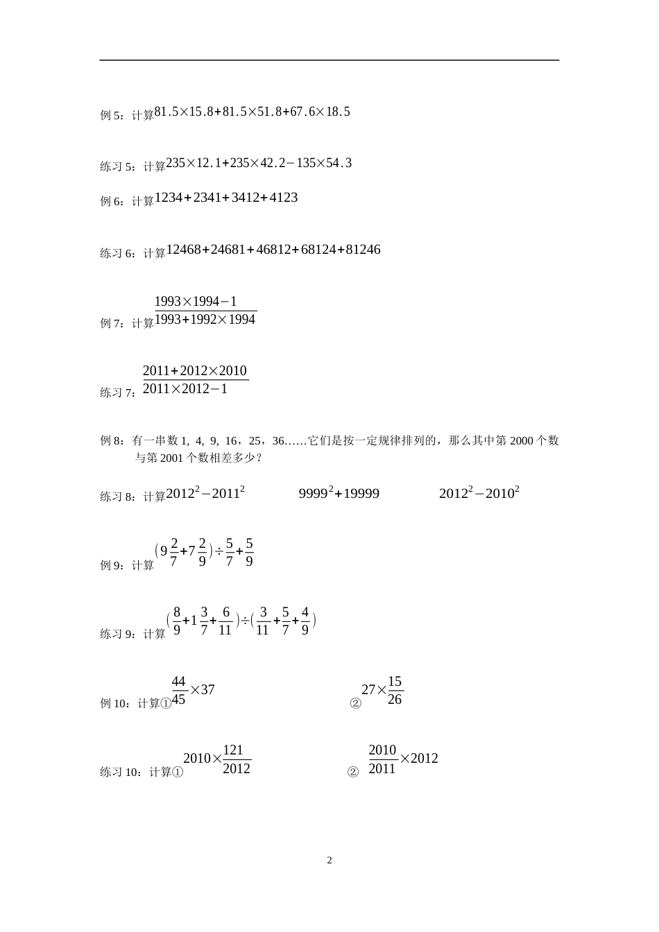 基础——简便计算_第2页