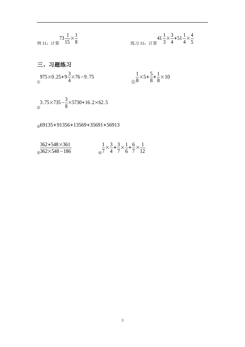 基础——简便计算_第3页