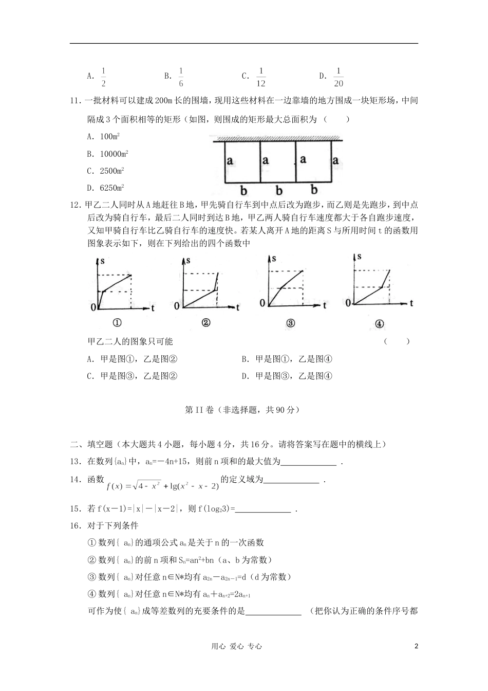 高中数学 模块测试 10 新人教B版必修1_第2页