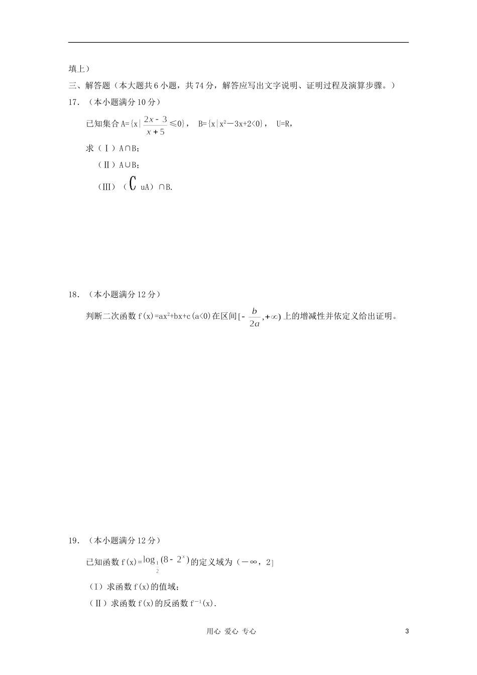 高中数学 模块测试 10 新人教B版必修1_第3页