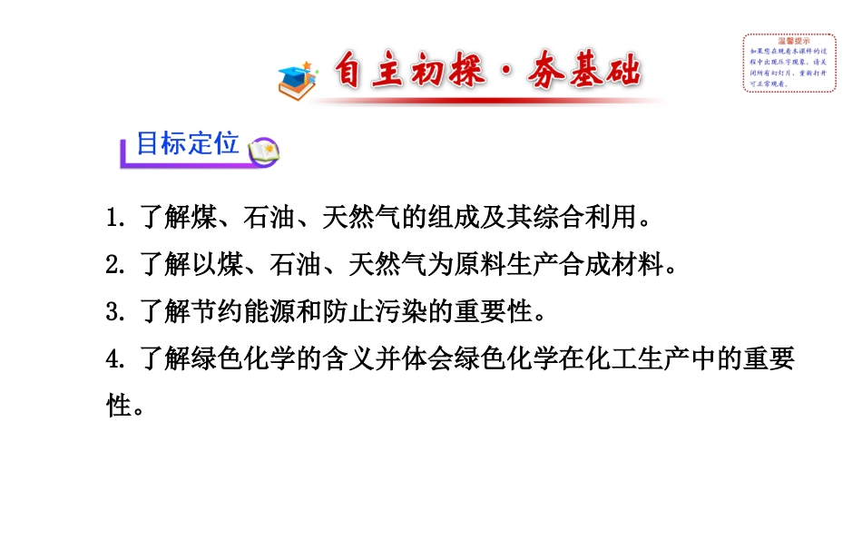 人教版高中化学必修二课件第四章第二节资源综合利用环境保护共56张PPT_第2页