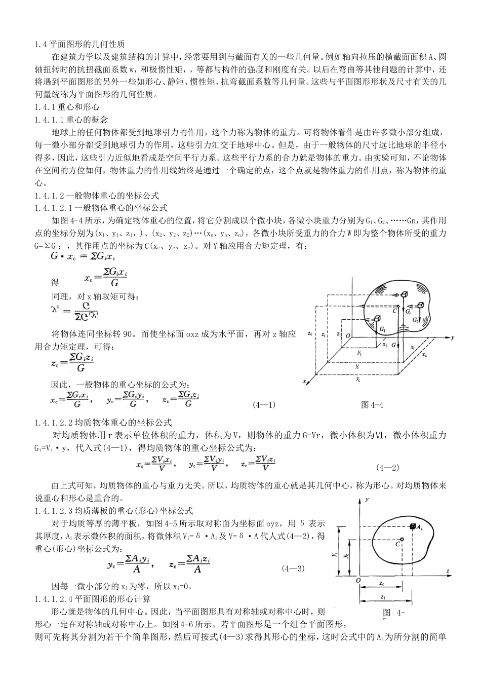 工程力学计算[共70页]_第3页