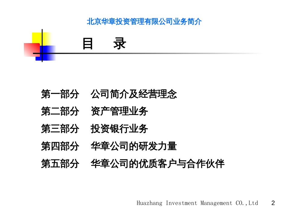 投资公司业务简介[共35页]_第2页