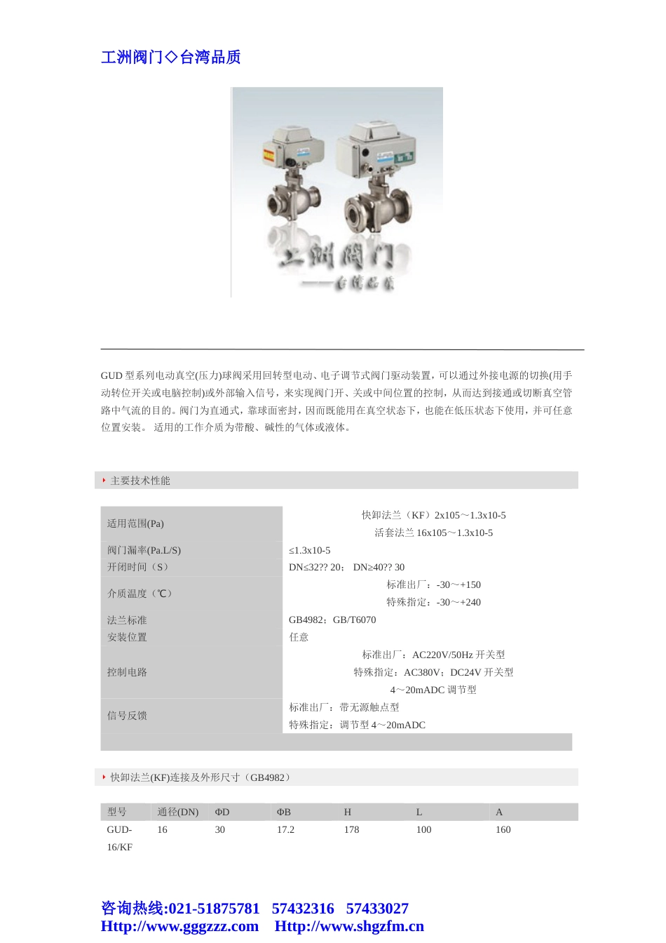 电动真空压力球阀GUD型系列_第1页