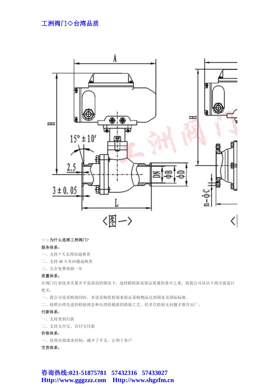 电动真空压力球阀GUD型系列_第3页