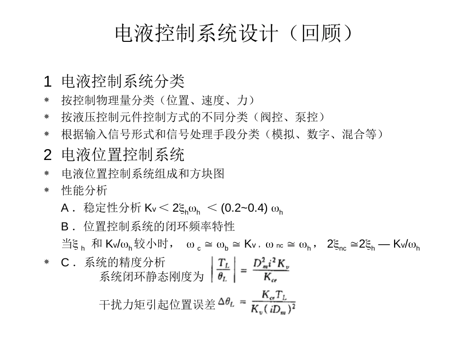 液压元件与系统设计2[共46页]_第2页