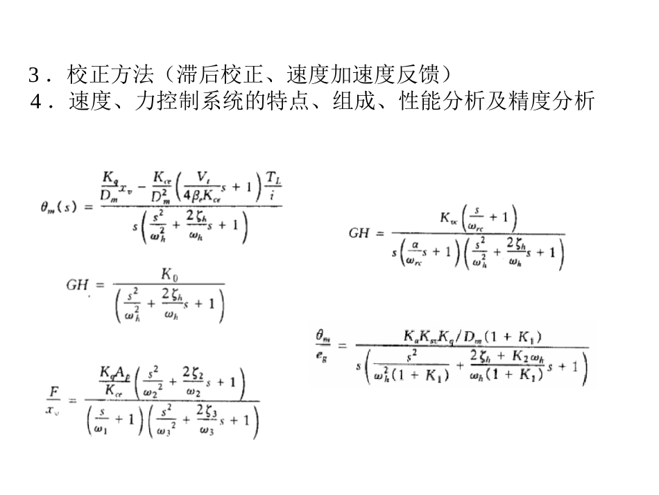 液压元件与系统设计2[共46页]_第3页