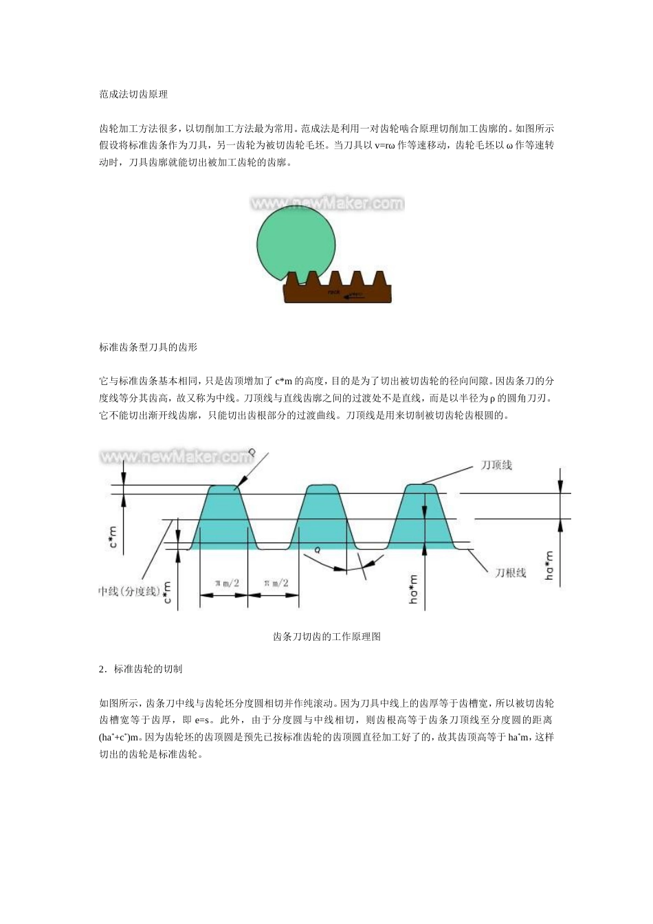 范成法切齿原理[共6页]_第1页