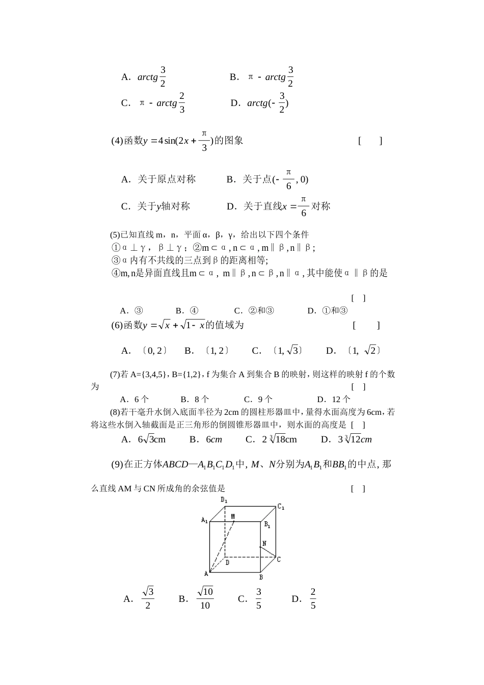 朝阳区高三数学综合练习（理）（一）2000_第2页