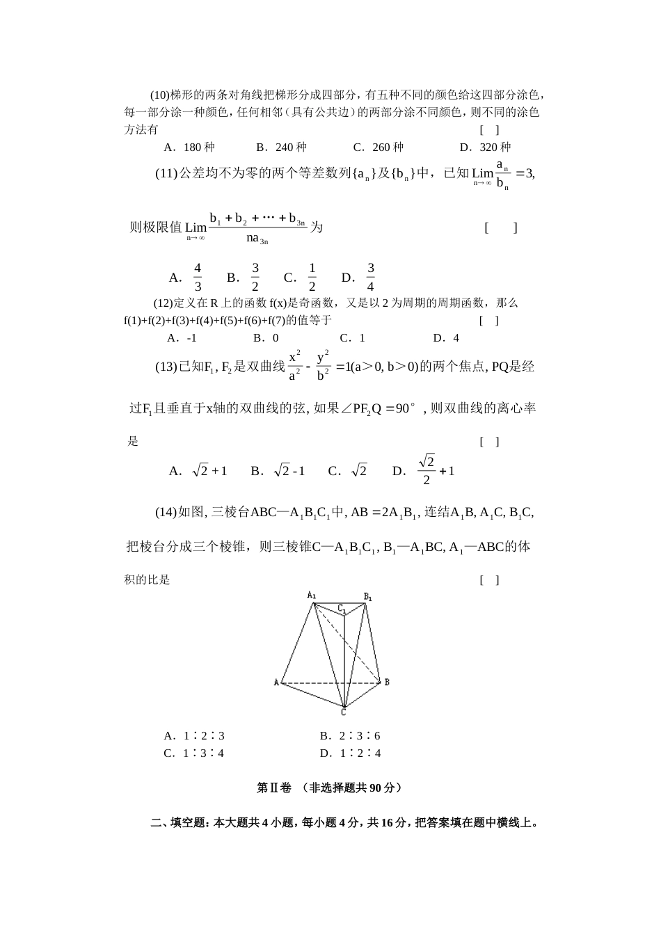 朝阳区高三数学综合练习（理）（一）2000_第3页