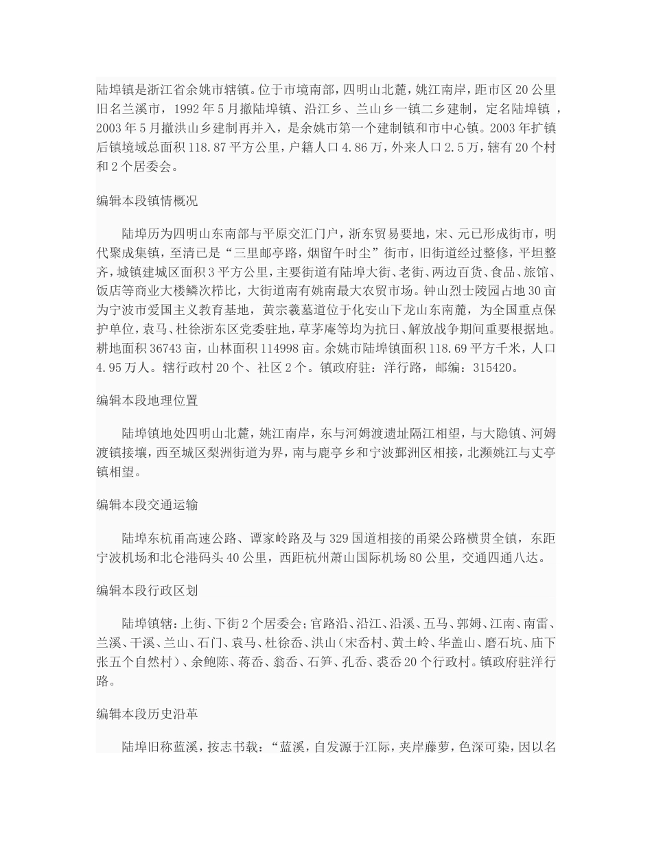 中国水暖卫浴报告第二辑：宁波余姚陆埠镇江南水暖城  方建勇_第3页