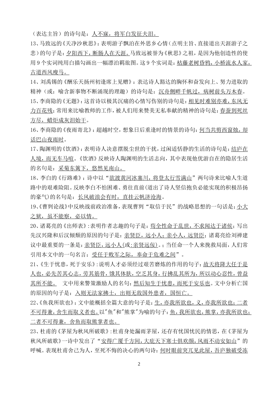 江滨中学中考语文理解性默写练习答案（教师用）[共8页]_第2页