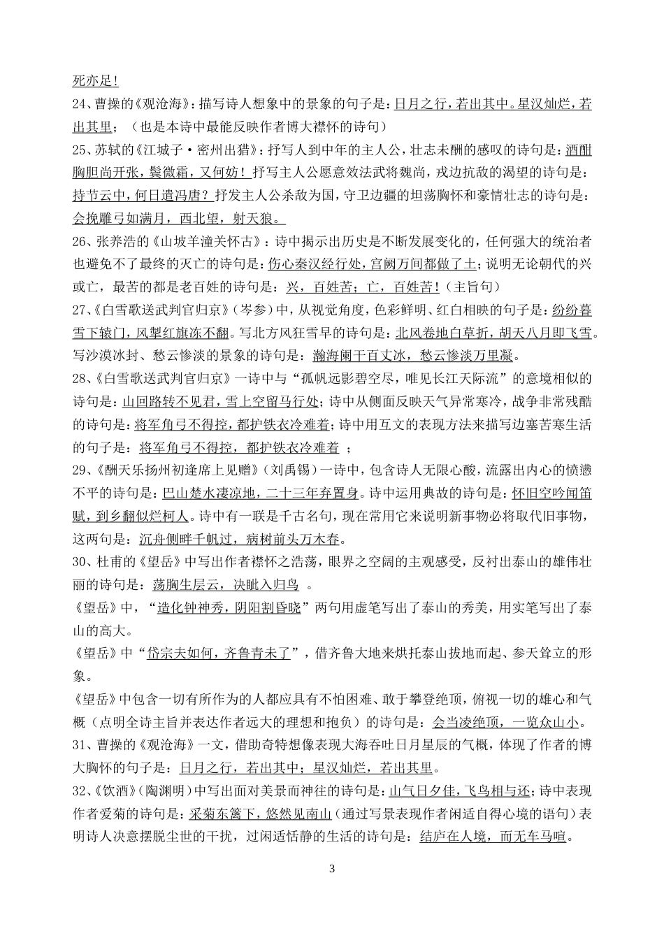 江滨中学中考语文理解性默写练习答案（教师用）[共8页]_第3页