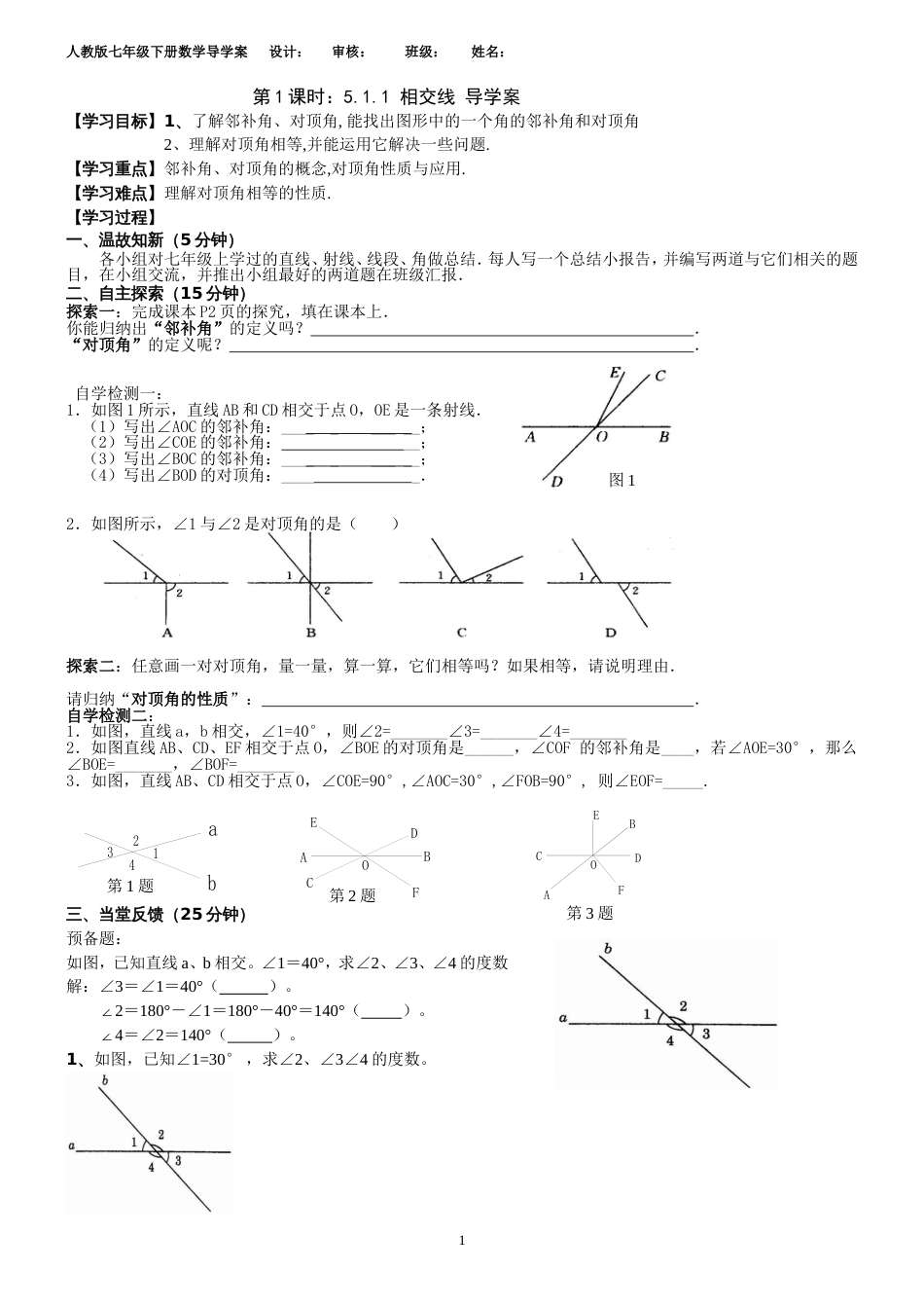 人教版七年级下册数学全册导学案[共91页]_第1页