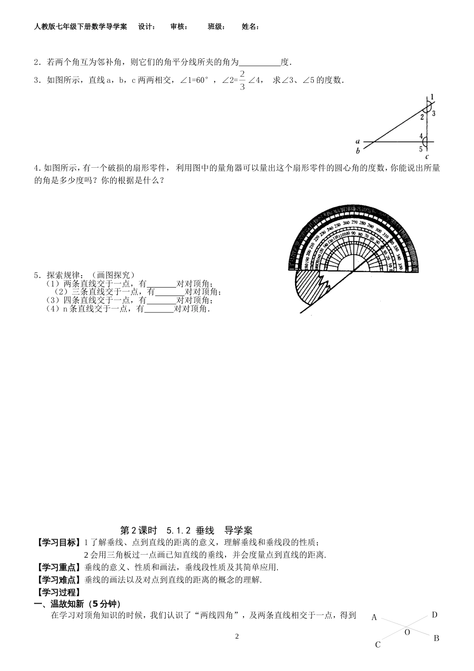 人教版七年级下册数学全册导学案[共91页]_第2页