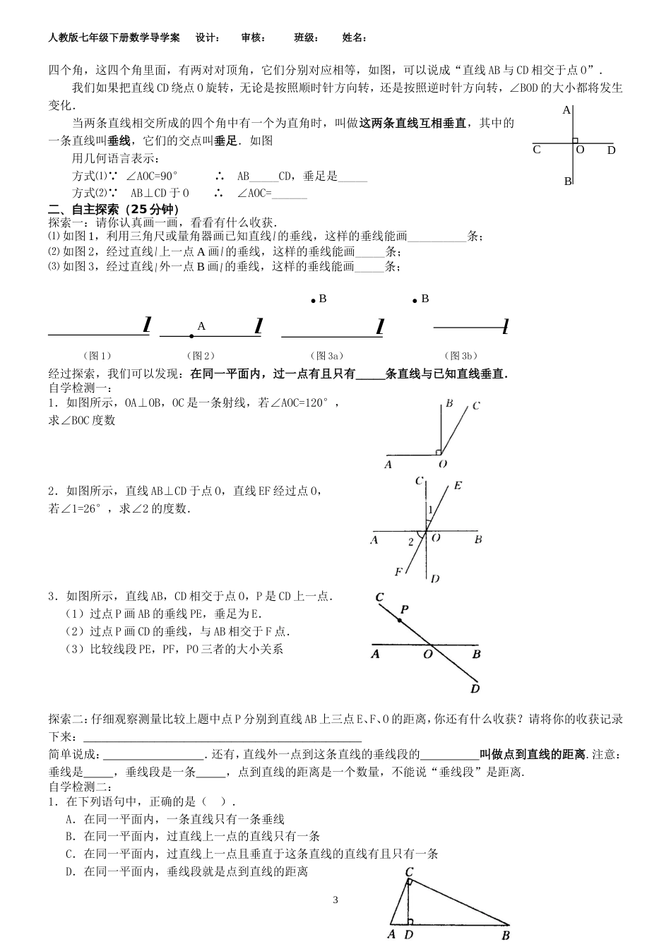 人教版七年级下册数学全册导学案[共91页]_第3页