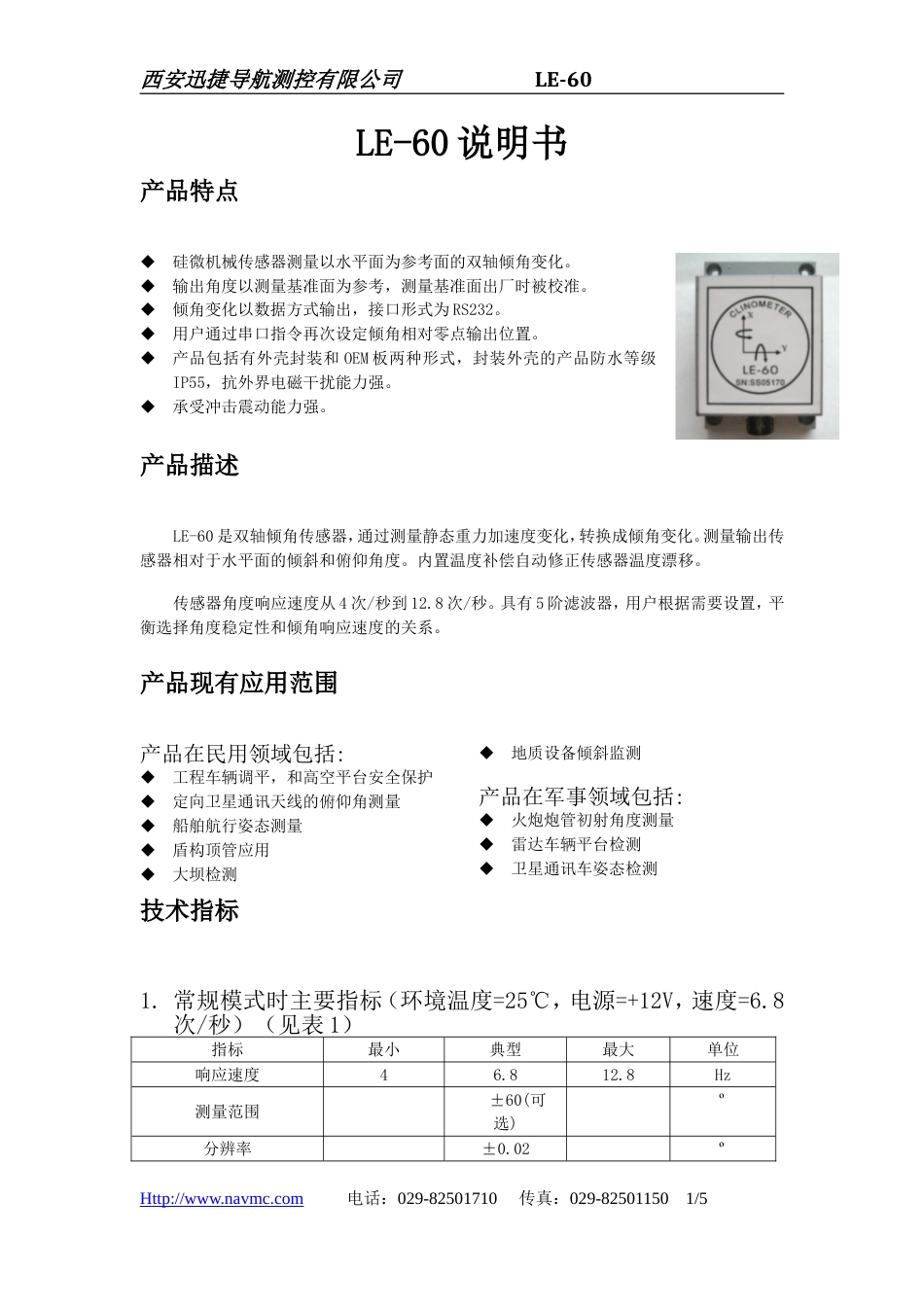 高性价比LE60倾角传感器_第1页