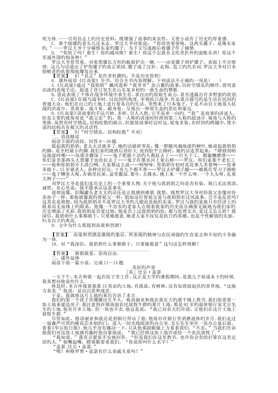 人教资料版语文之中国小说欣赏第18课罗汉大爷同步练习_第2页