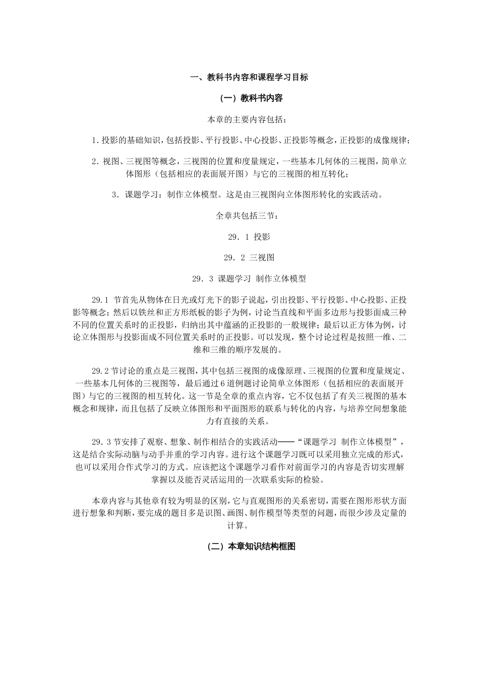 第二十九章“投影与视图”简介_第1页