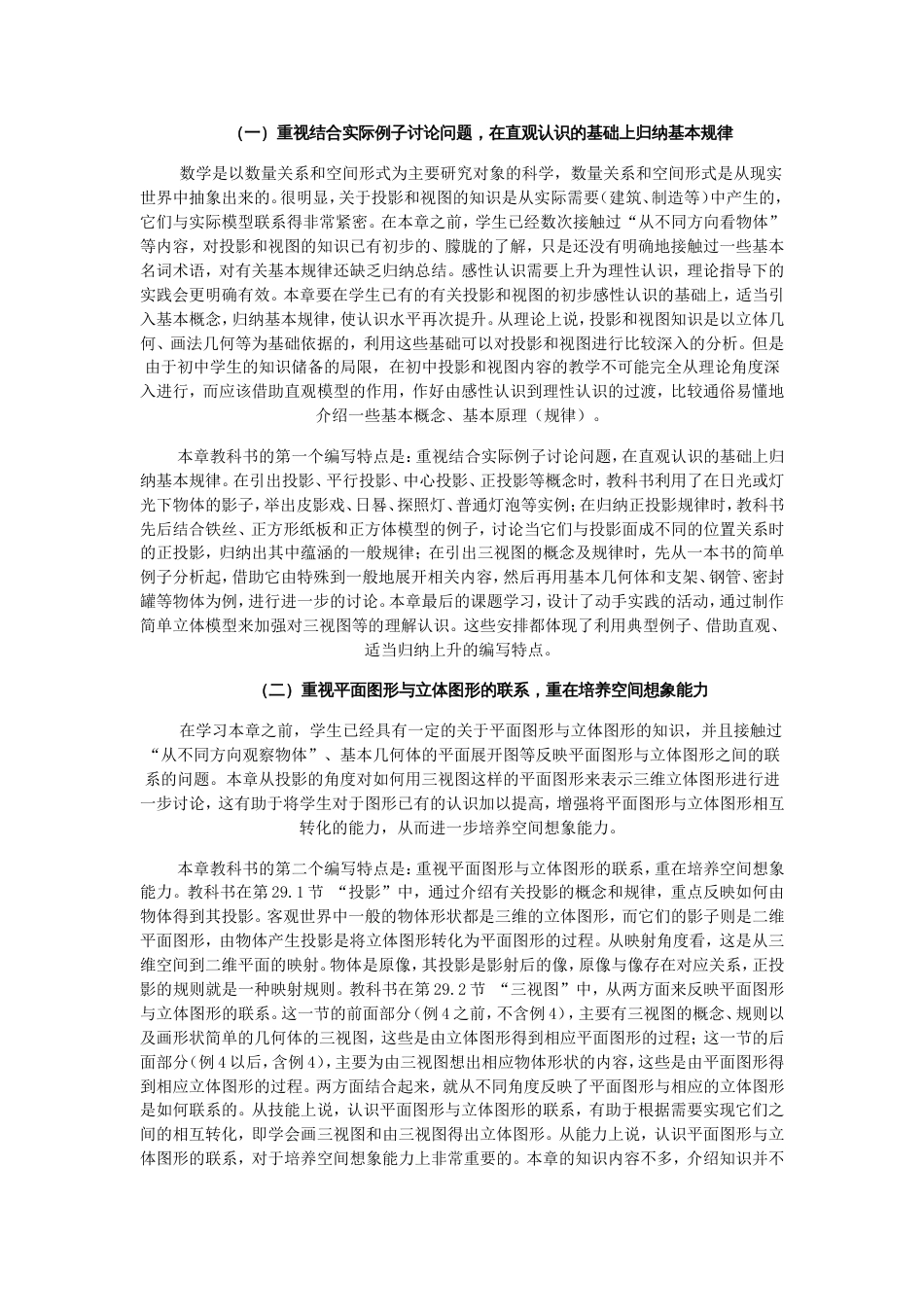 第二十九章“投影与视图”简介_第3页