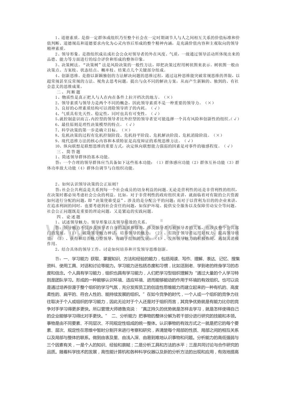 电大行本《行政领导学》形成性考核册考试资料附答案  _第3页