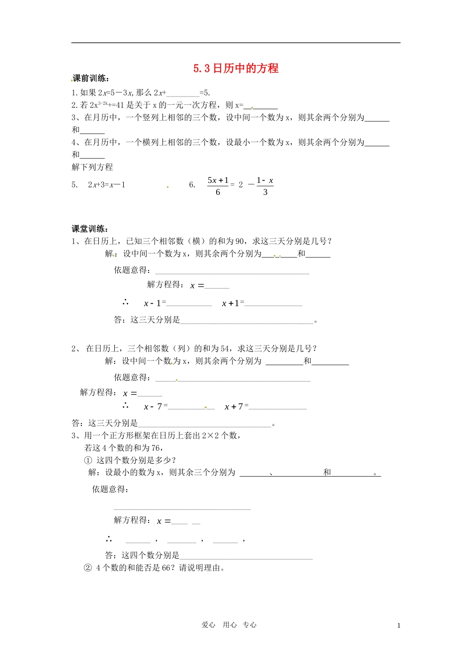 七年级数学上册 日历中的方程同步练习 北师大版_第1页