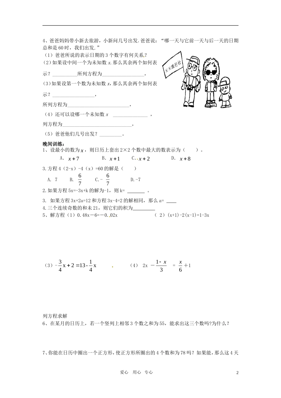 七年级数学上册 日历中的方程同步练习 北师大版_第2页